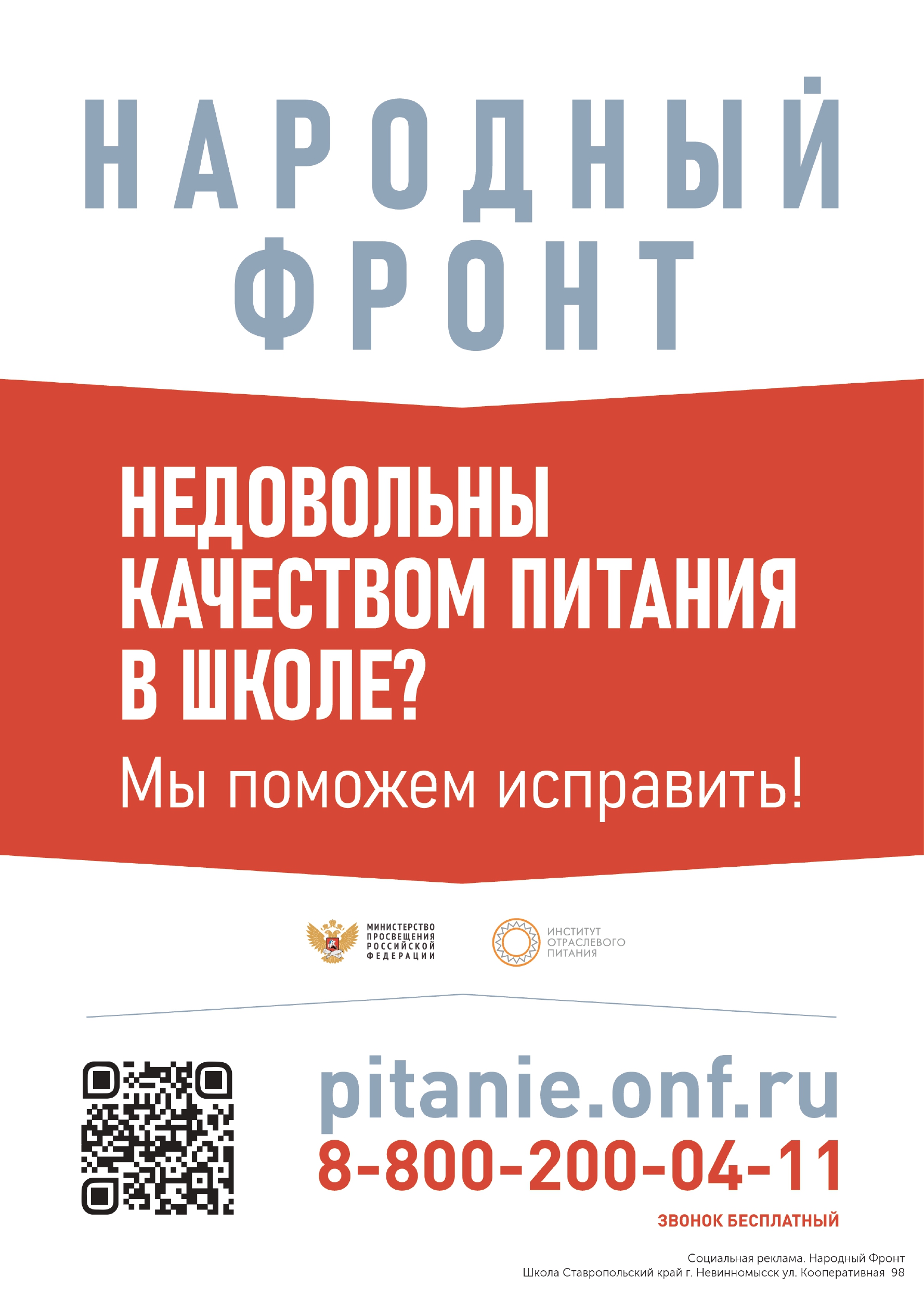 Региональный центр Здорового Питания общеобразовательных организаций Ставропольского края.  Эл.почта – zdorovoye.pitaniye.20@bk.ru  Руководитель центра Туниянц Карина Юрьевна +7(909)765-66-16  Технолог центра  Джунько Таисия Андреевна +7(918)756-36-42